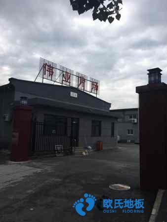 學(xué)?；@球場地地板防火