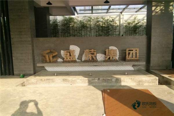 優(yōu)惠的籃球運(yùn)動木地板環(huán)保嗎
