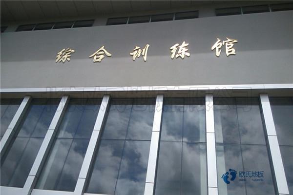 較好的籃球運(yùn)動木地板滑不滑